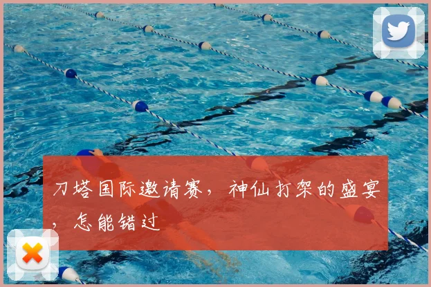 刀塔国际邀请赛，神仙打架的盛宴，怎能错过